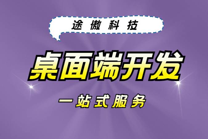 桌面端（Windows/Mac）
